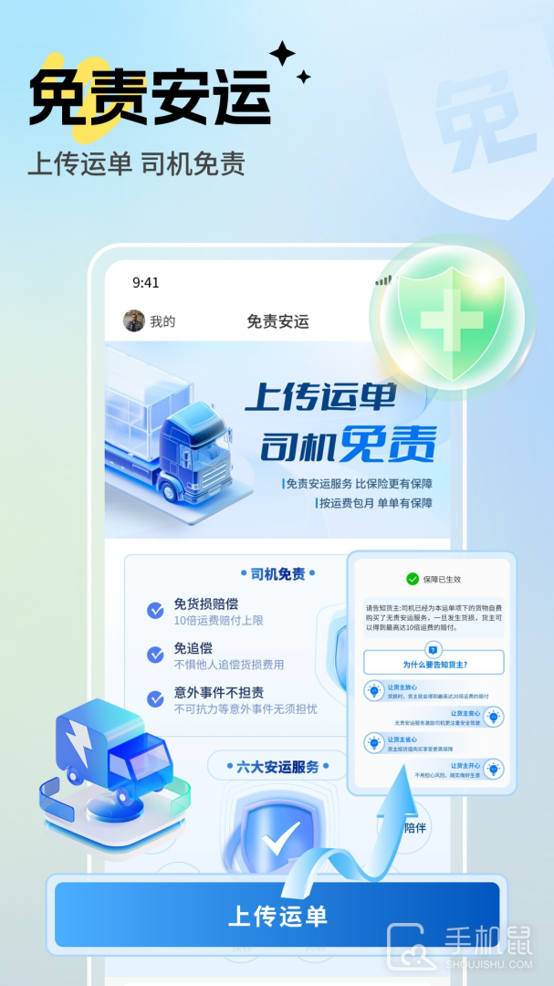 驼掌安驾 v7.6.1