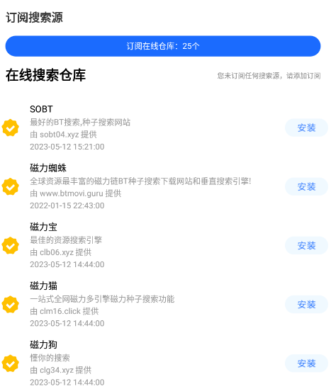 搜磁器怎么订阅搜索源