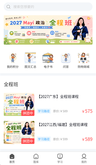 Mayi专插本课堂app