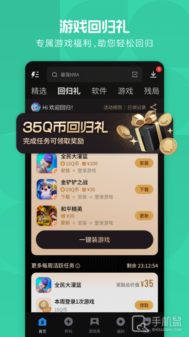 应用宝 v8.9.7