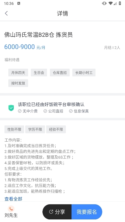 上嘉好饭碗app截图3