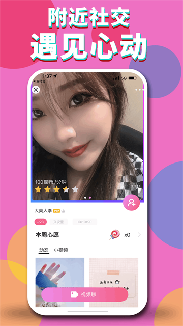 咪聊官方下载正式版