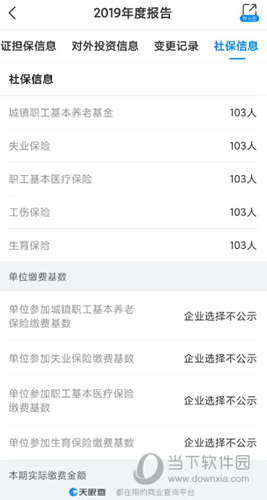 天眼查APP新版下载
