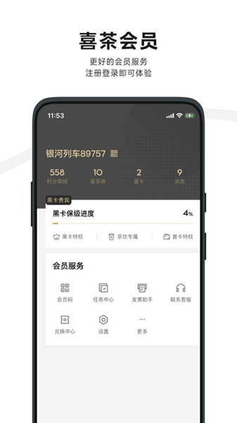 喜茶GO正版