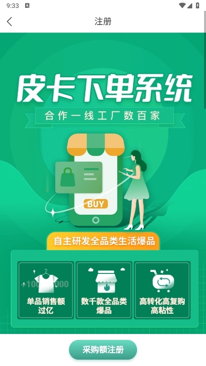 皮卡下单系统APP截图4