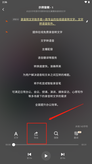 松鼠录音转文字