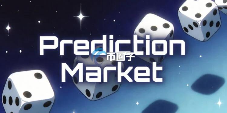 Bernstein：预测市场2030年交易量将冲破1兆美元！Robinhood与Coinbase将迎不对称上涨