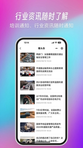 交通安全云课堂app图片1