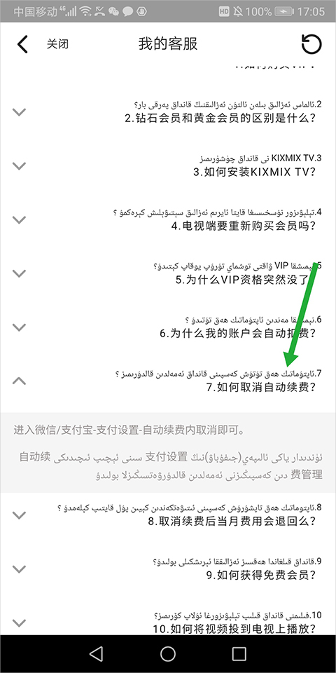 取消自动续费教程截图1