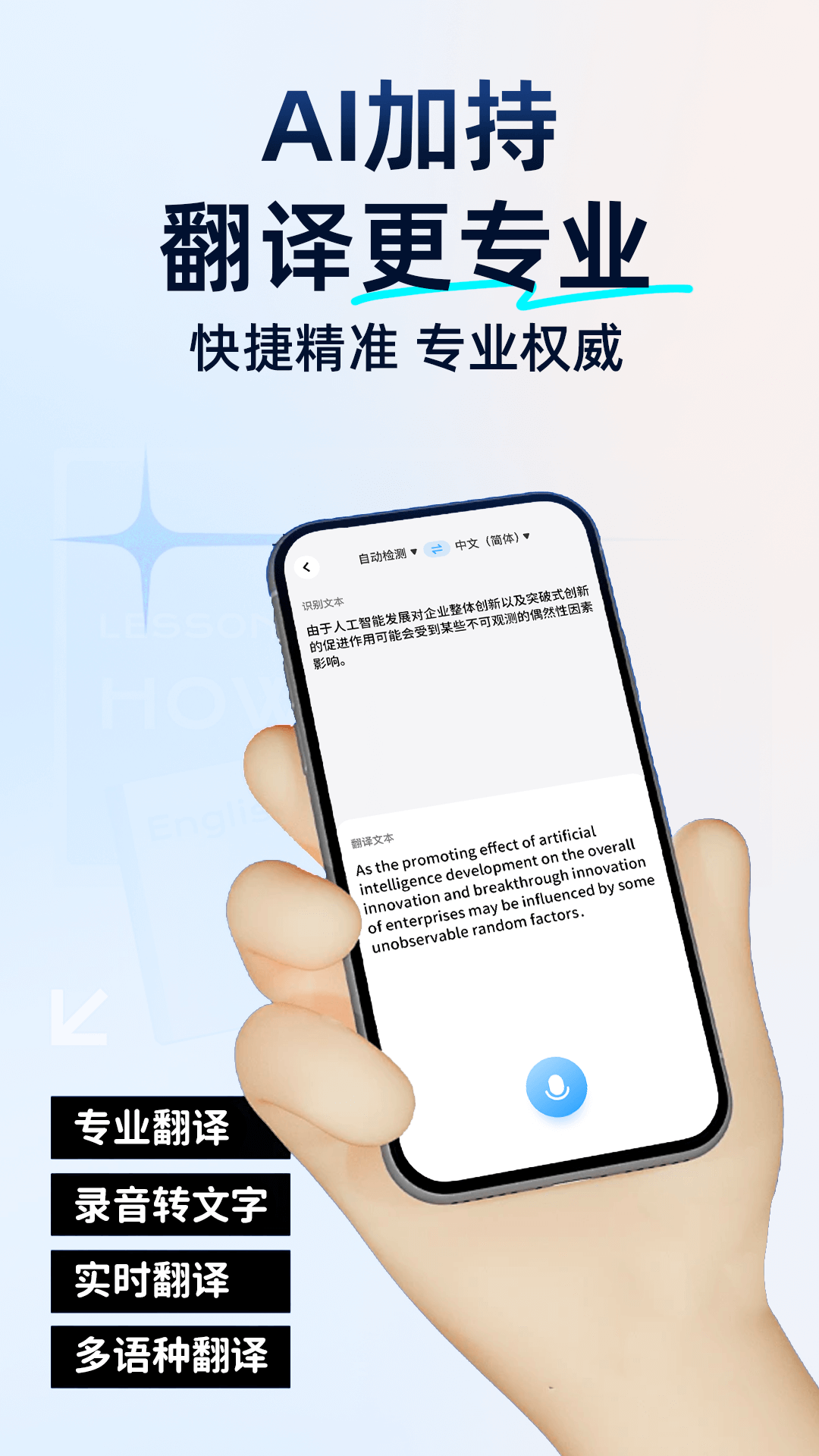 百道极速翻译