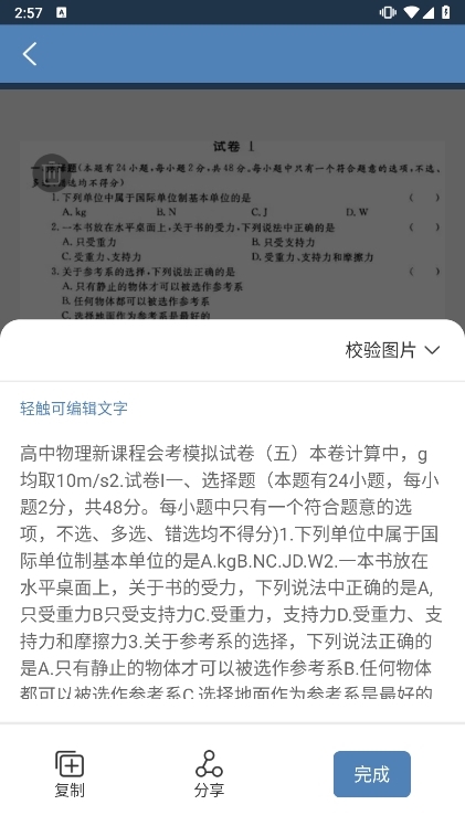 文档扫描操作指南配图4
