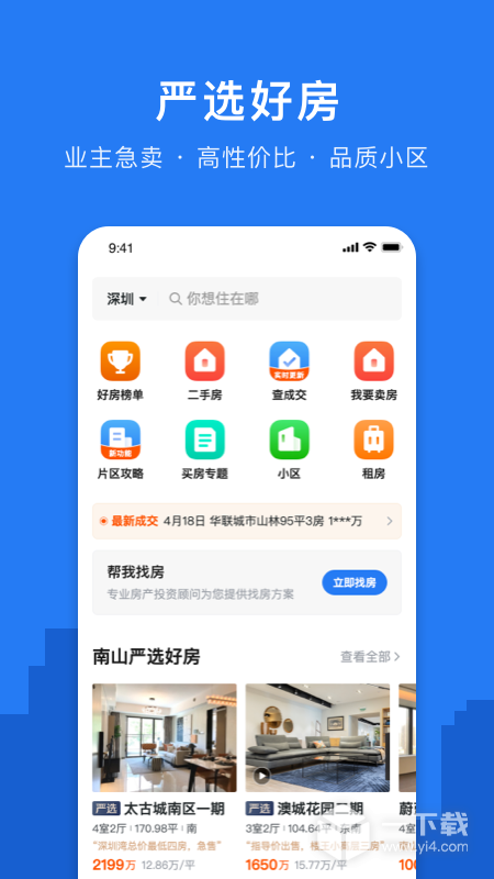 小鹿選房截圖1