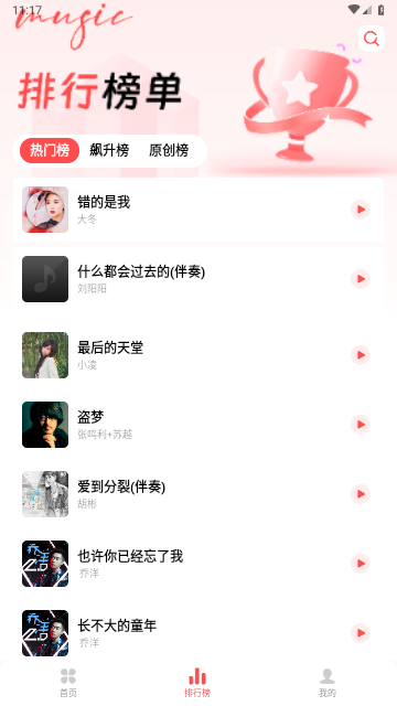 草莓免费音乐2024最新版