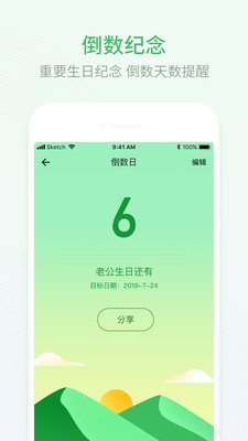 排班日历 v2.0.91安卓官方版