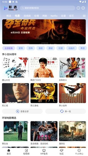 影达影视正版截图1