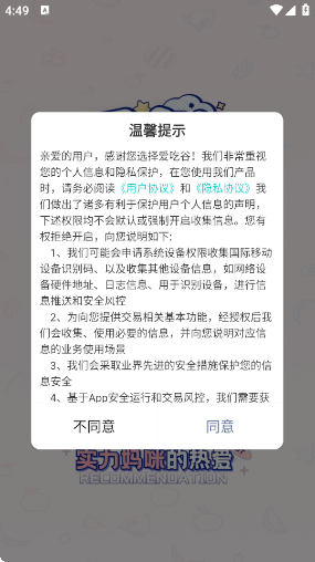 爱吃谷软件下载最新版本