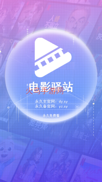 电影驿站app官方最新版本