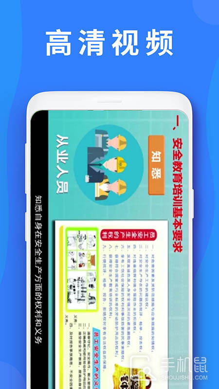 公路安全培训 v1.1.8