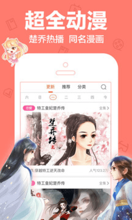 八虎动漫最新版2024免费下载v2.0截图