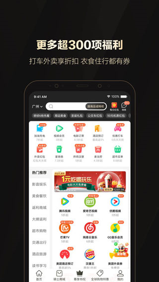 全球购骑士特权1