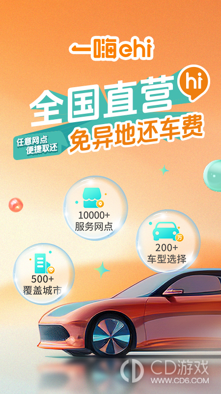 一嗨租车截图1