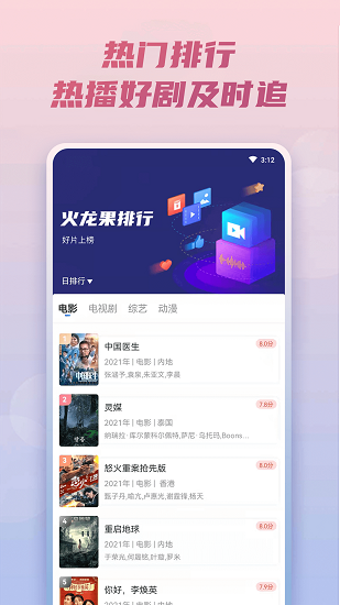 火龙果影视去广告版 1