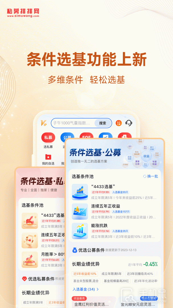 私募排排网 v9.12.0