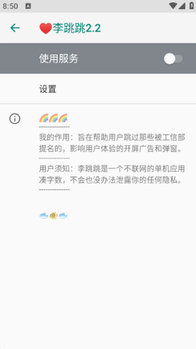 广告跳过插件app下载