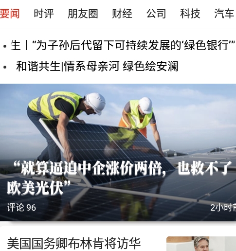 观察者app官方最新版