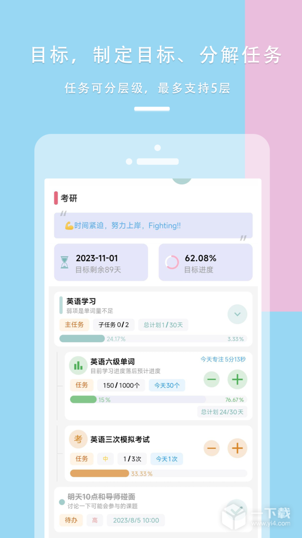 77进度 v1.3.10最新版