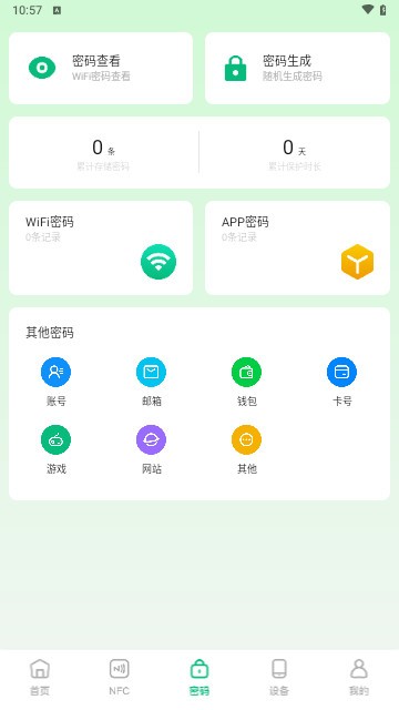 WiFi萬能鏈匙助手最新手機版
