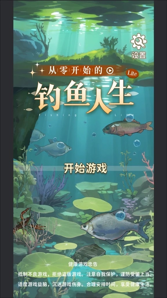 从零开始的钓鱼人生lift官方版下载 v1.12beta