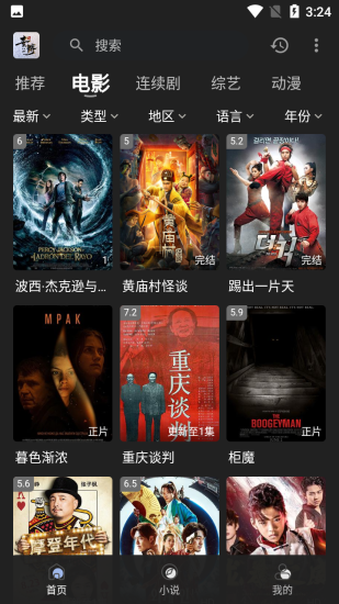 素博影院app官方版