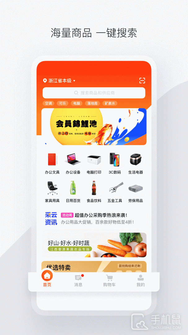 政采云 v4.44.0