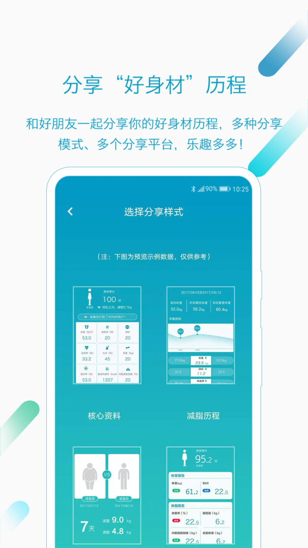 好身材 v3.49.01