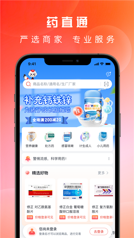 药直通APP宣传图3