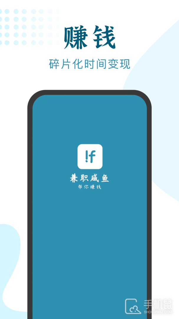 兼职咸鱼 v6.0.1