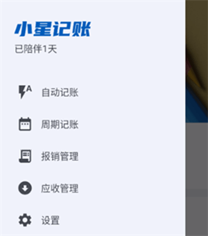怎么自动记账截图1