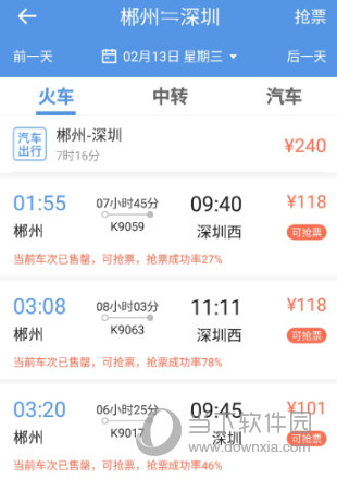 选择一个需要的车次