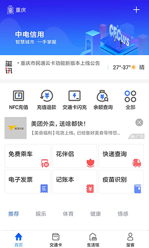 重庆市民通安卓版 v7.1.0