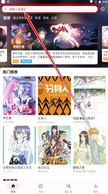 喵呜漫画app官方最新版本