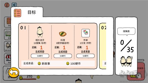 捡到相扑选手