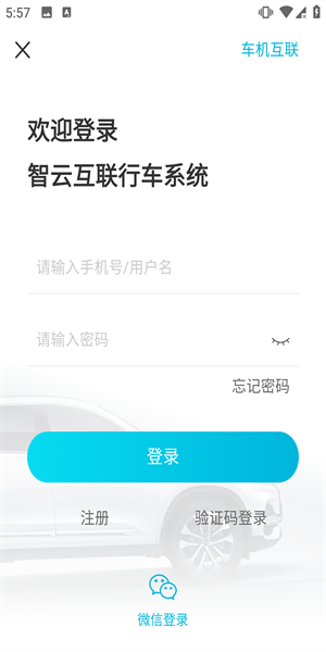 智云互联下载安装手机版