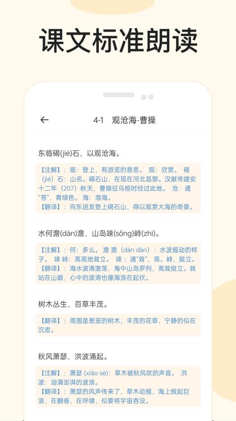 有声语文app v1.7