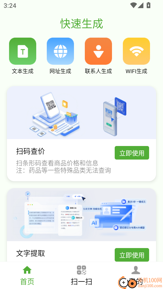 快扫二维码生成器手机版