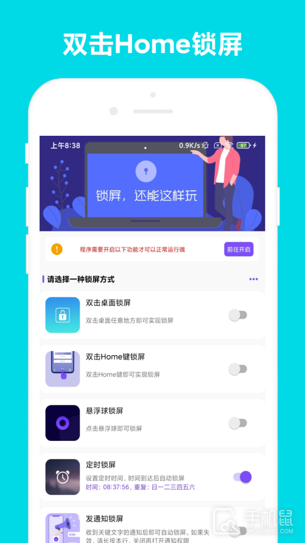 超级锁屏 v2.1.1
