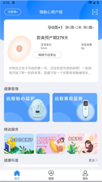 微胎心app截图4
