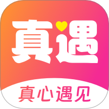 真遇App V1.0.4下载