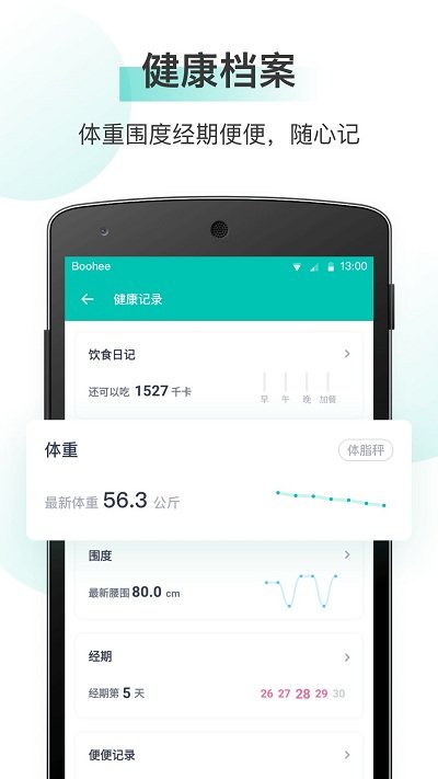 薄荷健康app v7.8.5