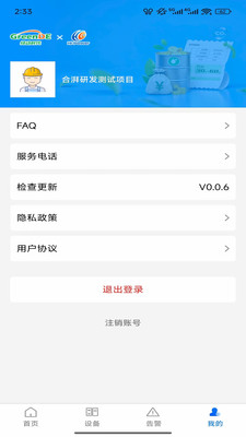 慧节油app v0.0.6